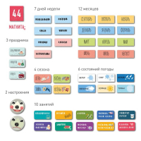 Планер магнитный с маркером "Мой чудесный день" 22 х 29 см