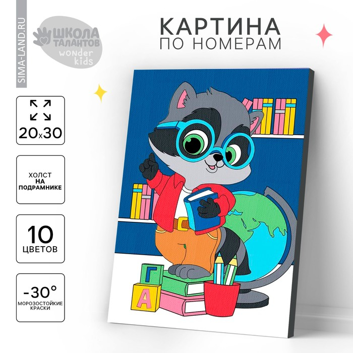 Картина по номерам для детей «Енотик», 20 х 30 см Картина по номерам для детей «Енотик», 20 х 30 см