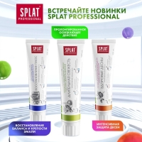 Зубная паста Splat Professional "Длительная свежесть", 100 мл