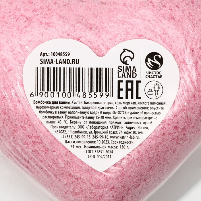 Бомбочка для ванны «Люблю тебя», 130 г, аромат пионов, ЧИСТОЕ СЧАСТЬЕ