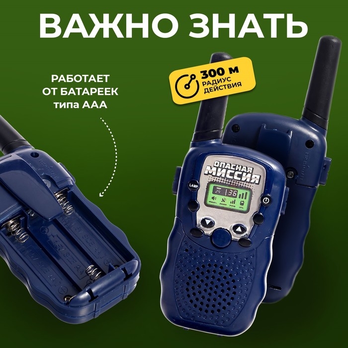 Набор раций «Миссия связь», радиус действия до 300 метров, работает от батареек Набор раций «Миссия связь», радиус действия до 300 метров, работает от батареек