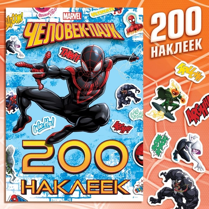 Альбом 200 наклеек «Человек-паук», 17 × 24 см, 12 стр., Marvel Альбом 200 наклеек «Человек-паук», 17 × 24 см, 12 стр., Marvel