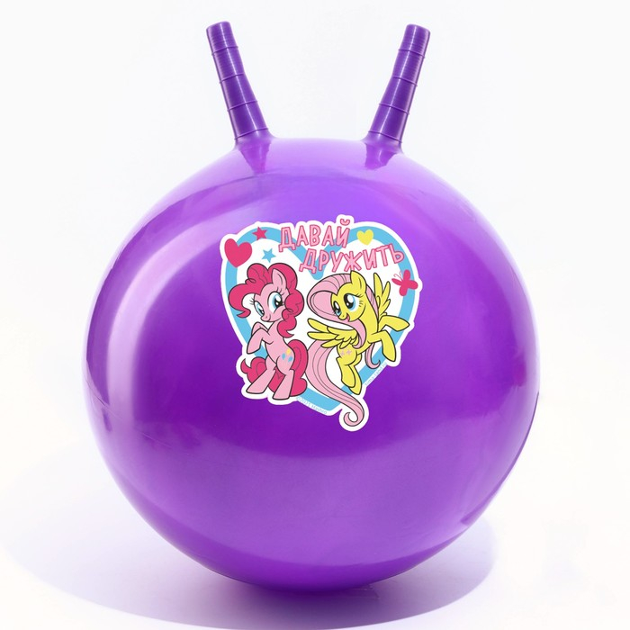 Мяч прыгун с рожками «Давай дружить», d=45 см, My Little Pony, вес 350 г, цвета МИКС Мяч прыгун с рожками «Давай дружить», d=45 см, My Little Pony, вес 350 г, цвета МИКС