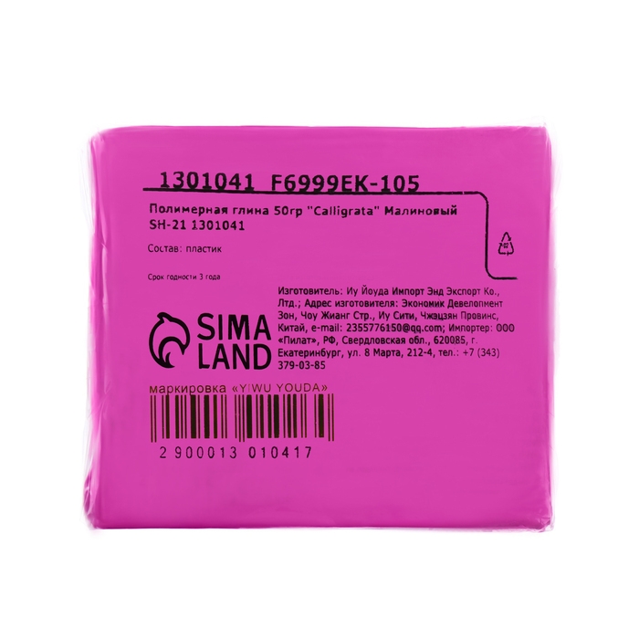 Полимерная глина Calligrata 50 г, малиновая Полимерная глина Calligrata 50 г, малиновая