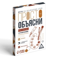 Настольная игра «Просто объясни рисунком с ограничениями», 20 карт, 10+