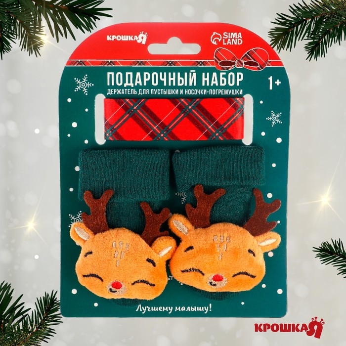 Подарочный набор новогодний: держатель для соски-пустышки на ленте и носочки - погремушки на ножки «Оленёнок», Крошка Я Подарочный набор новогодний: держатель для соски-пустышки на ленте и носочки - погремушки на ножки «Оленёнок», Крошка Я