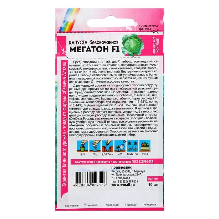 Семена Капусты белокочанной  Семена Капусты белокочанной "Мегатон", ц/п, F1, 10 шт.
