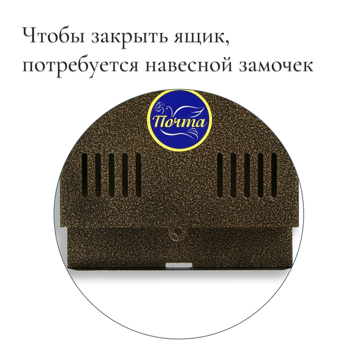 Ящик почтовый без замка (с петлёй), горизонтальный «Мини», бронзовый Ящик почтовый без замка (с петлёй), горизонтальный «Мини», бронзовый