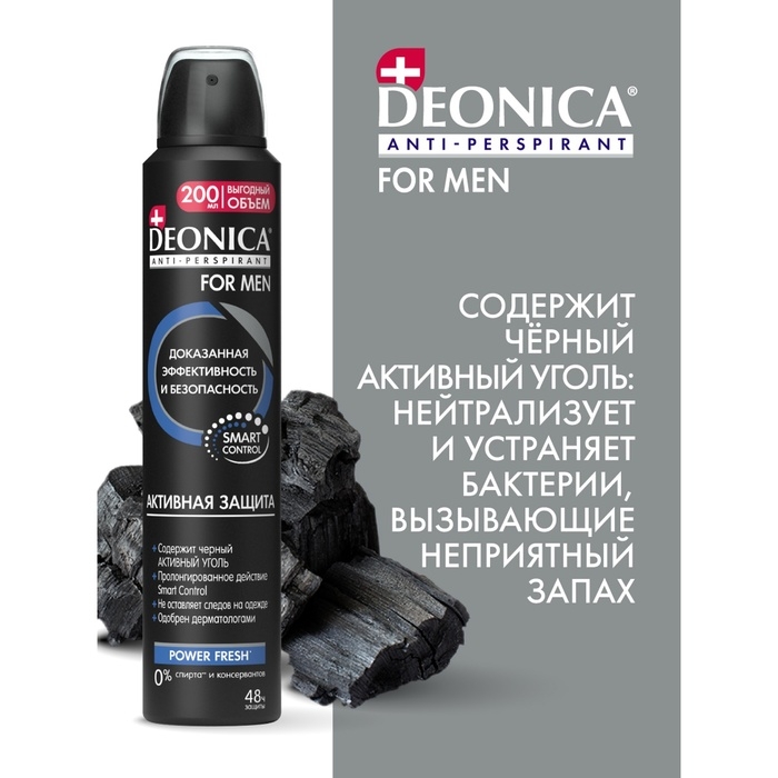 Антиперспирант Deonica for Men «Активная защита», аэрозоль, 200 мл Антиперспирант Deonica for Men «Активная защита», аэрозоль, 200 мл