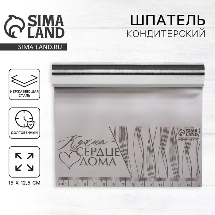 Шпатель кондитерский «Кухня - сердце дома», 15 х 12.5 см Шпатель кондитерский «Кухня - сердце дома», 15 х 12.5 см
