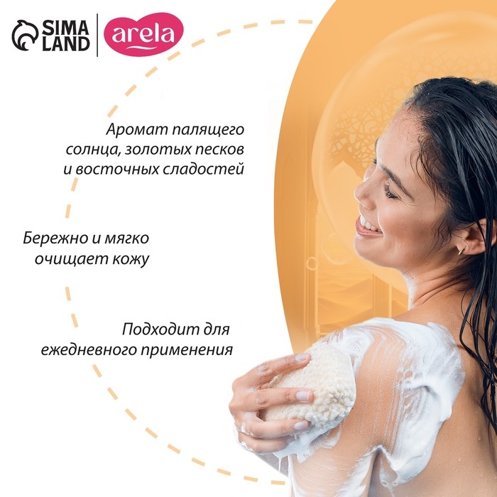 Гель для душа «Восточная сказка», 250 мл, аромат сливочного щербета, ARELA Гель для душа «Восточная сказка», 250 мл, аромат сливочного щербета, ARELA