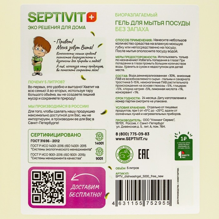 Гель для посуды SEPTIVIT  Гель для посуды SEPTIVIT "Без Запаха", 5 л
