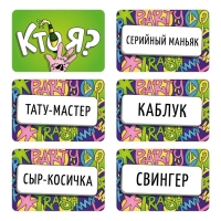 Настольная игра «Кто я?», на угадывание слов, 50 карт, 18+