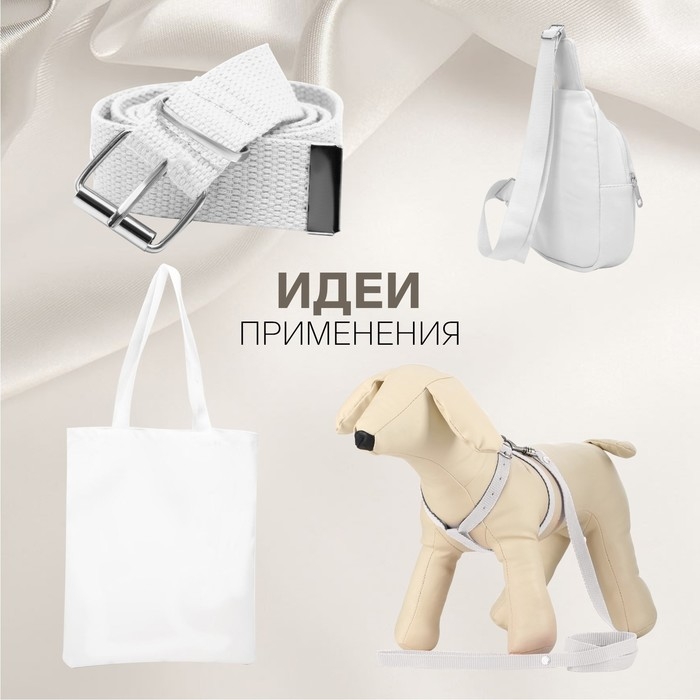 Стропа ременная, 30 мм, 50 ± 1 м, плотность 9,5 гр/м, цвет белый №3 Стропа ременная, 30 мм, 50 ± 1 м, плотность 9,5 гр/м, цвет белый №3