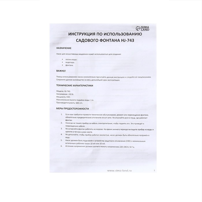 Фонтан садовый HJ-743, 8 Вт, h = 1 м, 600 л/ч, шнур 5 м Фонтан садовый HJ-743, 8 Вт, h = 1 м, 600 л/ч, шнур 5 м