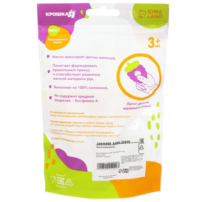 Прорезыватель силиконовый «Банан», Крошка Я