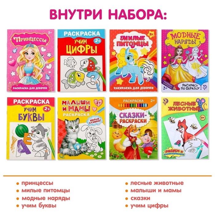 Раскраски «Для девочек», набор 8 шт. по 12 стр. Раскраски «Для девочек», набор 8 шт. по 12 стр.