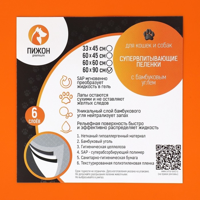 Пеленки для животных угольные шестислойные гелевые, 60 х 90 см, (в наборе 5 шт) Пеленки для животных угольные шестислойные гелевые, 60 х 90 см, (в наборе 5 шт)