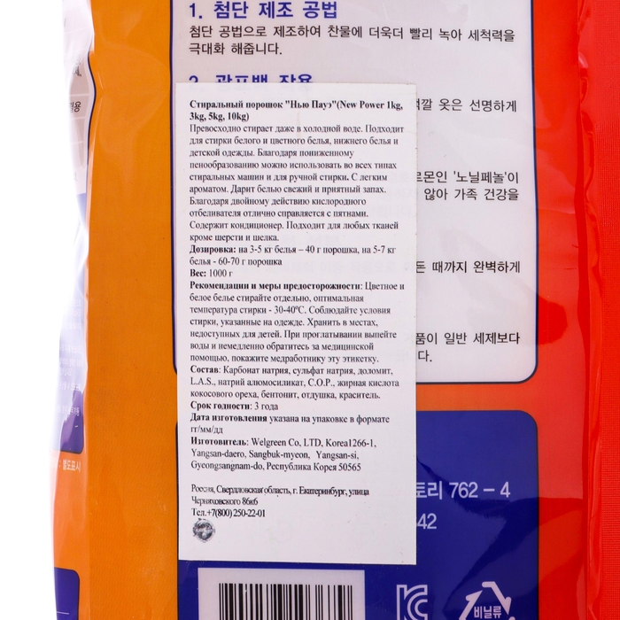 Стиральный порошок Wellgreen, 10 кг Стиральный порошок Wellgreen, 10 кг