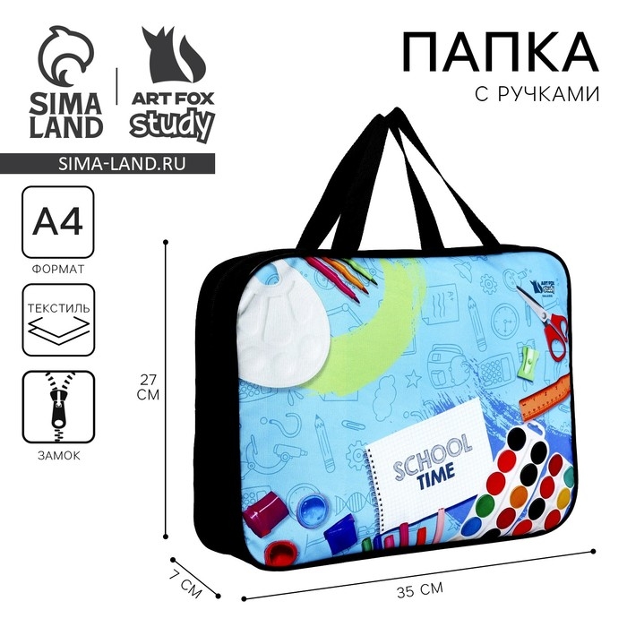 Папка для труда А4 на молнии текстиль 70мм 360 х 260 «1 сентября: Школьная» Папка для труда А4 на молнии текстиль 70мм 360 х 260 «1 сентября: Школьная»