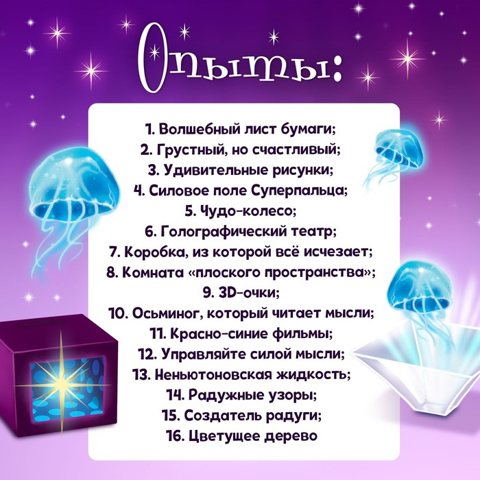 Набор для опытов «Магические опыты» Набор для опытов «Магические опыты»