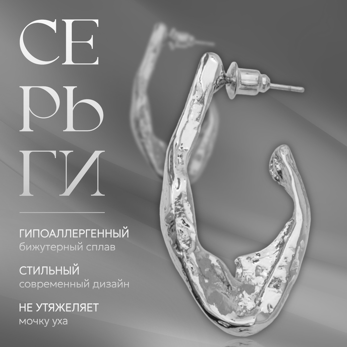 Серьги металл «Модерн» мятый крючок, цвет серебро Серьги металл «Модерн» мятый крючок, цвет серебро