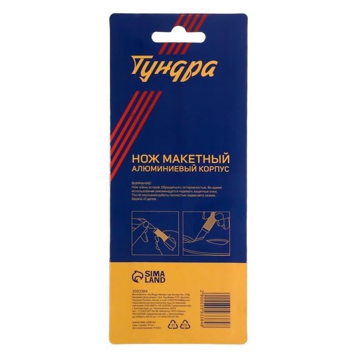 Нож макетный ТУНДРА, алюминиевая ручка, перьевое лезвие (5 доп. лезвий) Нож макетный ТУНДРА, алюминиевая ручка, перьевое лезвие (5 доп. лезвий)