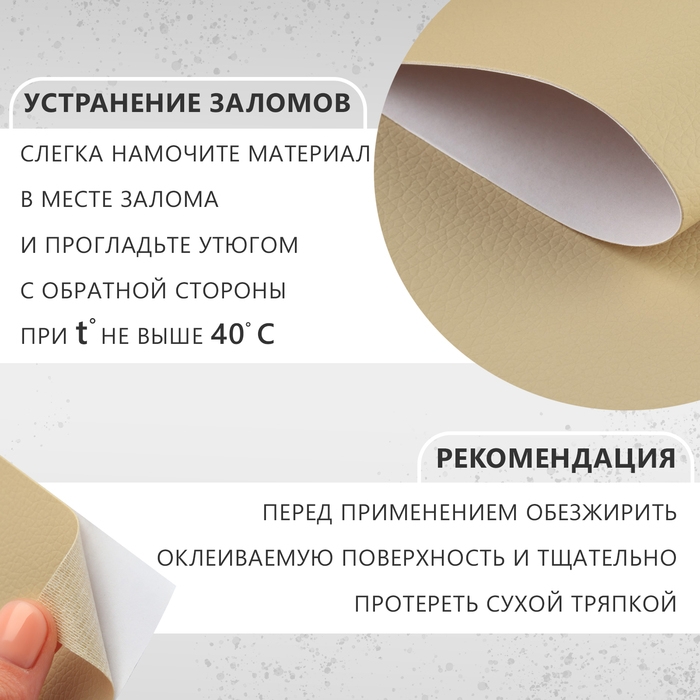 Искусственная кожа, с клеевой основой, 137 × 50 см, 0,5 мм, цвет молочный Искусственная кожа, с клеевой основой, 137 × 50 см, 0,5 мм, цвет молочный