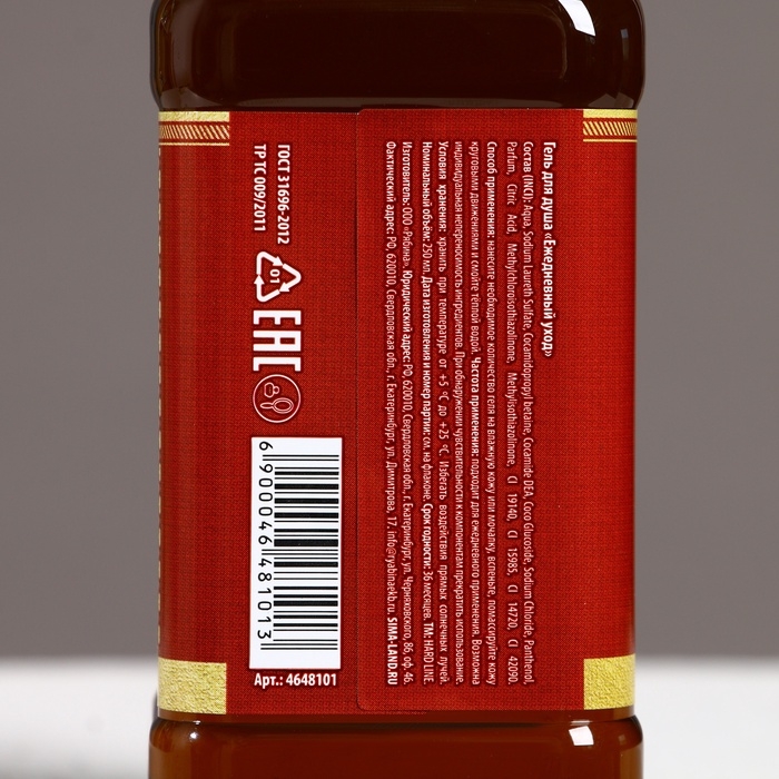 Гель для душа во флаконе виски «Первый во всём», 250 мл, аромат ирландского виски и шафрана, Новый Год