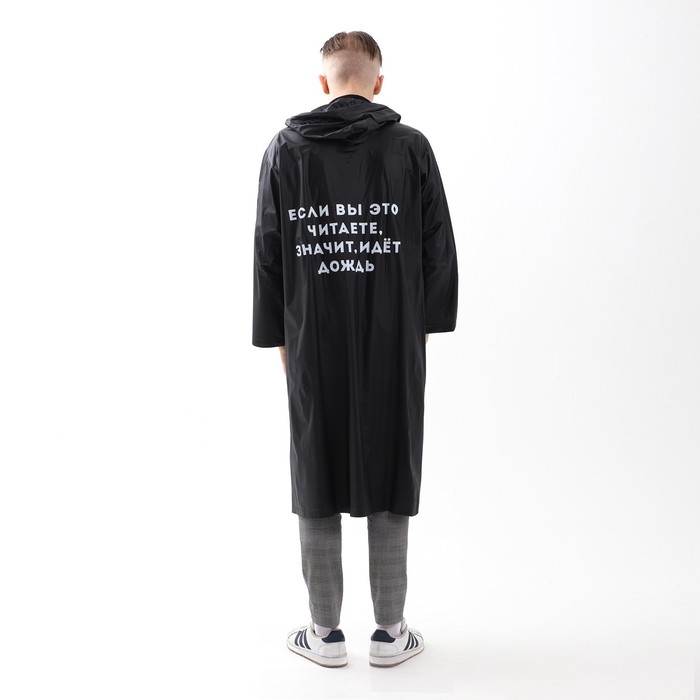 Дождевик взрослый плащ «Если вы это читаете, идёт дождь», размер 42-48, 60 х 110 см, цвет чёрный Дождевик взрослый плащ «Если вы это читаете, идёт дождь», размер 42-48, 60 х 110 см, цвет чёрный