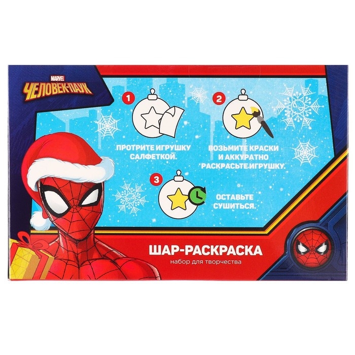 Набор для творчества на Новый год "Новогодний шар под раскраску", 2 штуки 5.5 см, Человек-паук