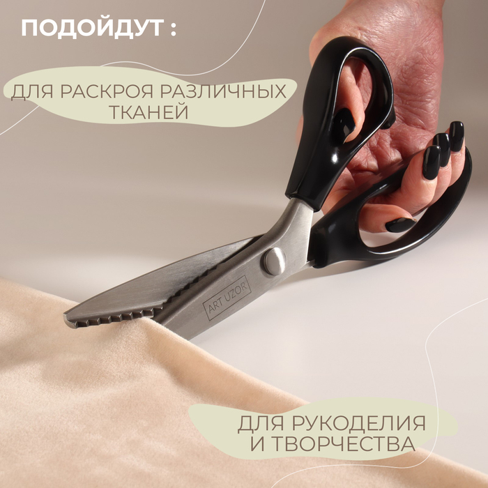 Ножницы «Зигзаг», 9 Ножницы «Зигзаг», 9", 23 см, шаг - 5 мм, цвет чёрный
