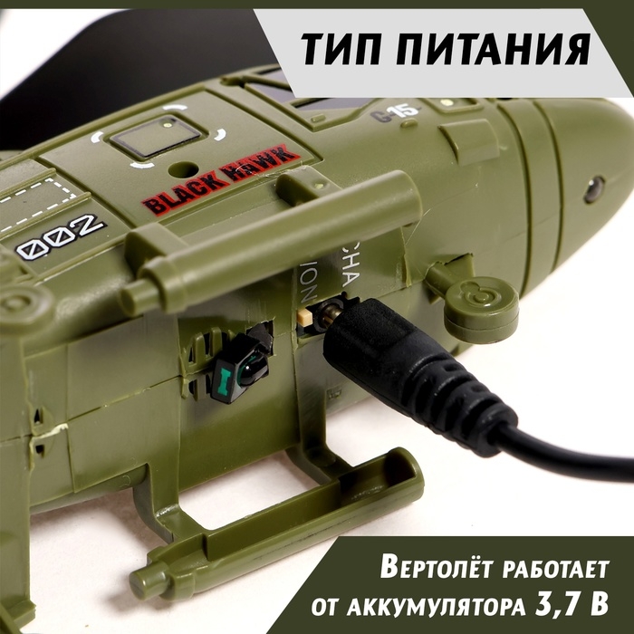 Вертолёт радиоуправляемый «Армия», заряд от USB, свет, цвет зелёный Вертолёт радиоуправляемый «Армия», заряд от USB, свет, цвет зелёный
