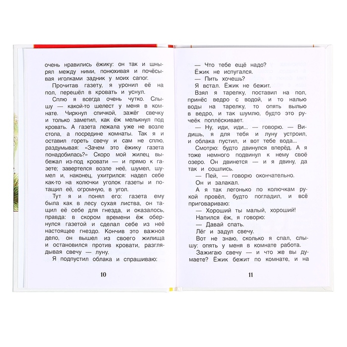 Книга «Рассказы о природе», Пришвин М.М., внеклассное чтение Книга «Рассказы о природе», Пришвин М.М., внеклассное чтение