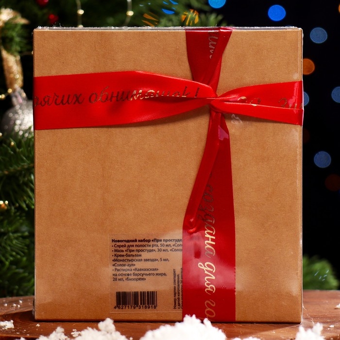 Новогодний набор  Новогодний набор "При простуде": Крем- бальзам, Мазь, Растирка, Спрей для полости рта
