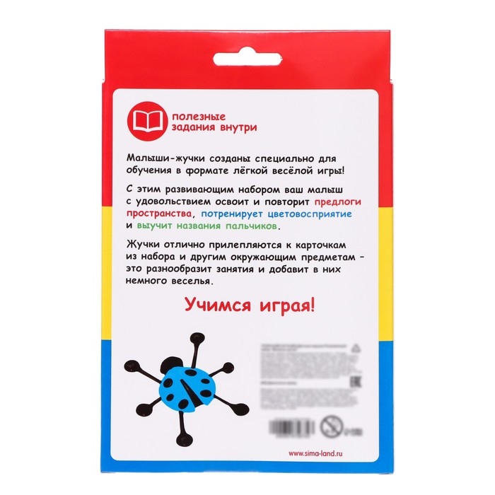 Развивающий набор «Весёлые жучки», липкие лапки, задания на карточках Развивающий набор «Весёлые жучки», липкие лапки, задания на карточках