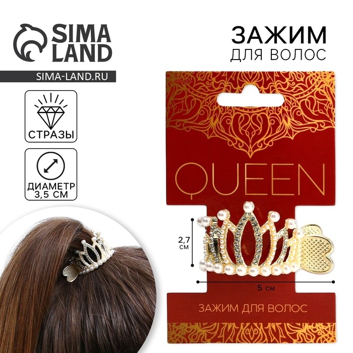 Зажим для волос со стразами «Queen», 3,5 х 4,5 х 3 см Зажим для волос со стразами «Queen», 3,5 х 4,5 х 3 см