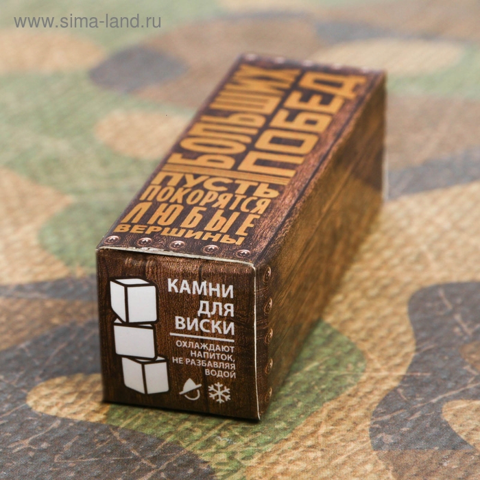 Камни для виски «Больших побед», 3 шт. Камни для виски «Больших побед», 3 шт.