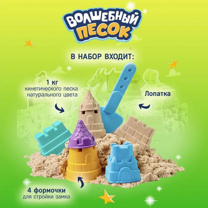 Игрушки в наборе ТМ «Волшебный песок», «Замок», песочный, 1 кг Игрушки в наборе ТМ «Волшебный песок», «Замок», песочный, 1 кг