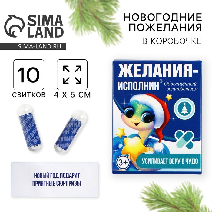 Новогодние пожелания в коробочке «Новый год: Желания исполнин», 10 свитков. Новогодние пожелания в коробочке «Новый год: Желания исполнин», 10 свитков.