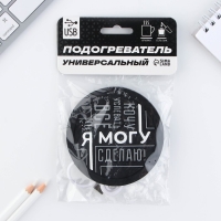 Подставка для кружки USB «Я могу», 10 х 10 см.