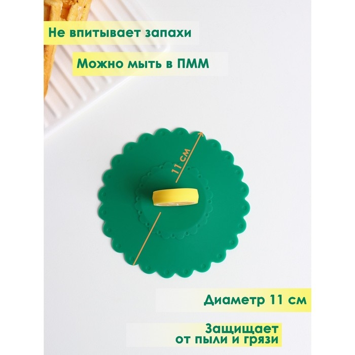 Крышка - непроливайка силиконовая Доляна «Лимон» d=11 см, цвет зелёный Крышка - непроливайка силиконовая Доляна «Лимон» d=11 см, цвет зелёный