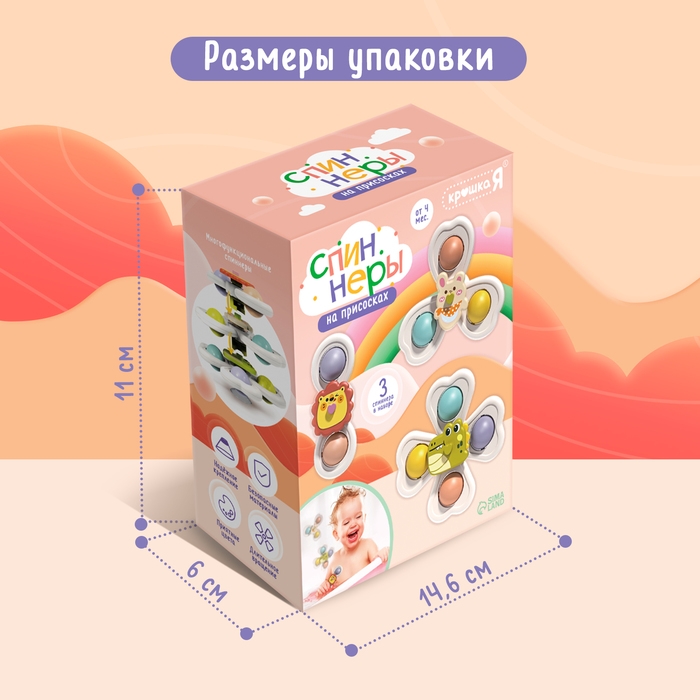 Спиннеры на присосках, 3 шт. в наборе Спиннеры на присосках, 3 шт. в наборе