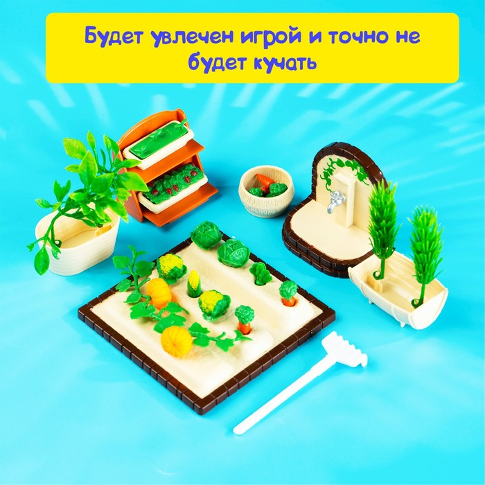 Набор игровой «Крошики», огород Набор игровой «Крошики», огород