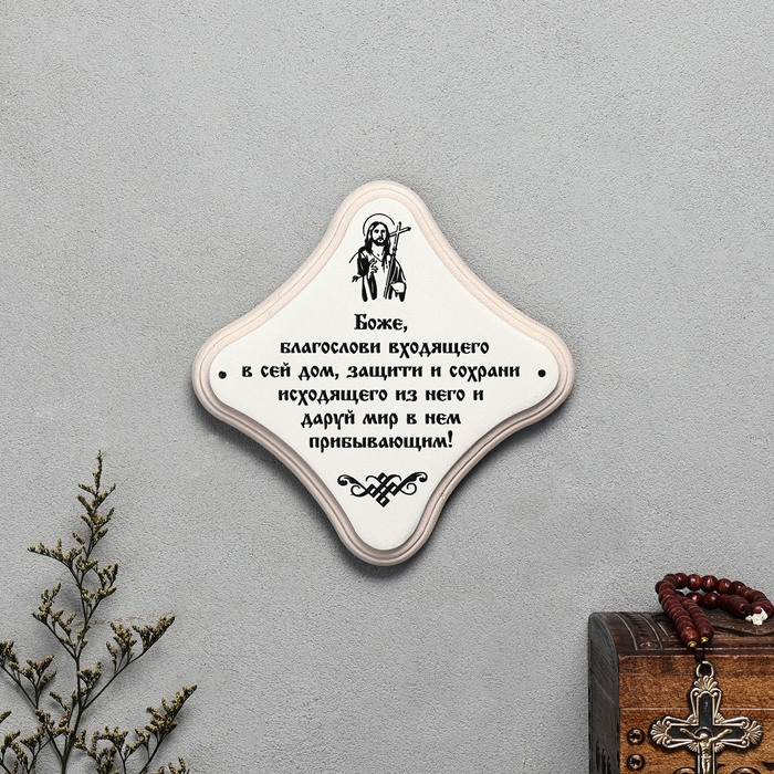 Скрижаль  Скрижаль "Молитва Николая Сербского", цвет жемчуг, 17,5х17,5х2 см, берёза