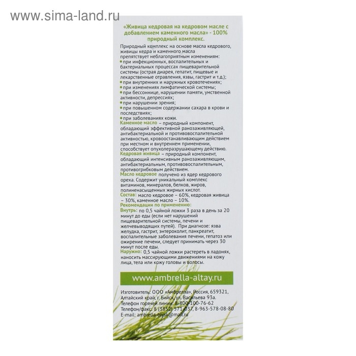 Кедровая живица на кедровом масле с добавлением каменного масла, от гастрита и язвы, 100 мл. Кедровая живица на кедровом масле с добавлением каменного масла, от гастрита и язвы, 100 мл.