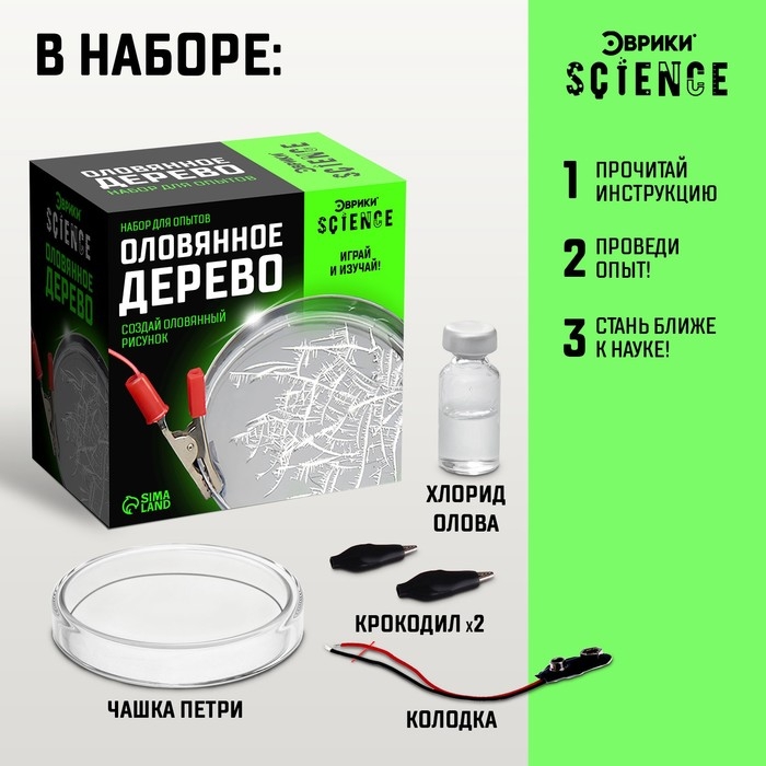 Набор для опытов «Оловянное дерево» Набор для опытов «Оловянное дерево»