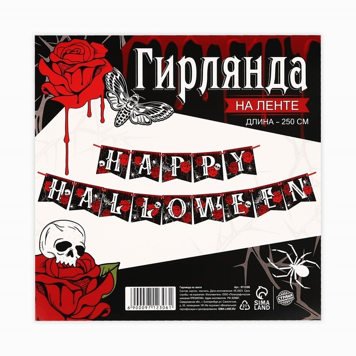 Гирлянда на ленте на Хэллоуин &laquo;Happy Halloween&raquo;, розы, дллина 250 см.