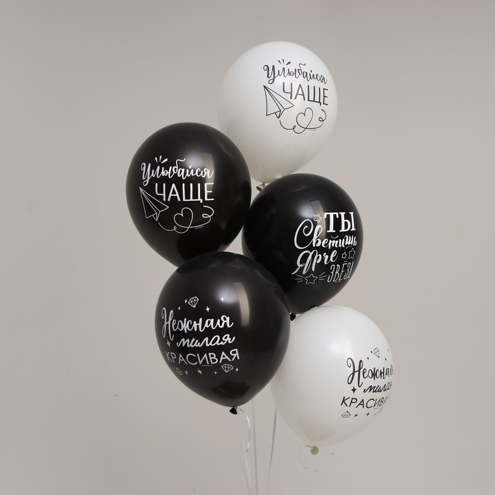 Воздушный шар латексный 12 Воздушный шар латексный 12" «Ты светишь ярче звезд», комплименты для неё, 5 шт.
