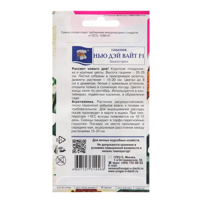 Семена цветов Гацания  Семена цветов Гацания "Нью Дэй Вайт", F1, 0,01 г